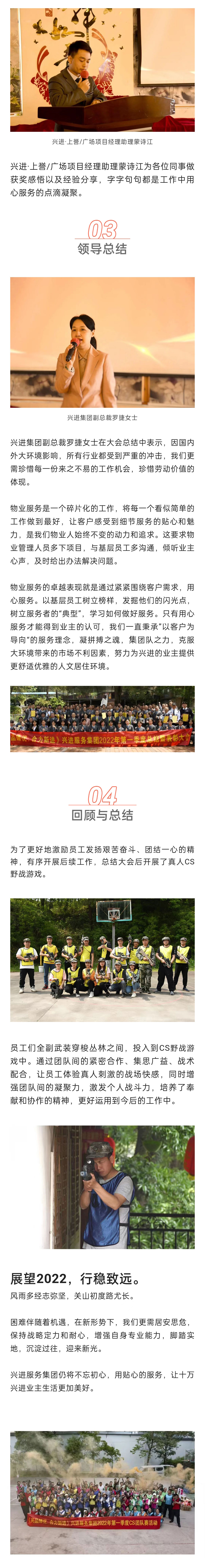 C-_Users_Administrator_Desktop_推文截圖_“興品臻優(yōu)-合力新進(jìn)”！興進(jìn)服務(wù)集團(tuán)2022年一季度總結(jié)暨表彰大會圓滿結(jié)束！_微信圖片_20220427202256_03.jpg